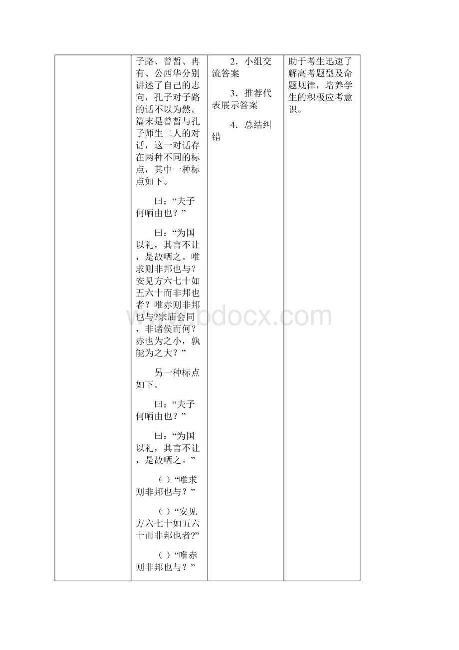 北京市届高考语文二轮复习第11课时文言断句教学设计.docx_第2页