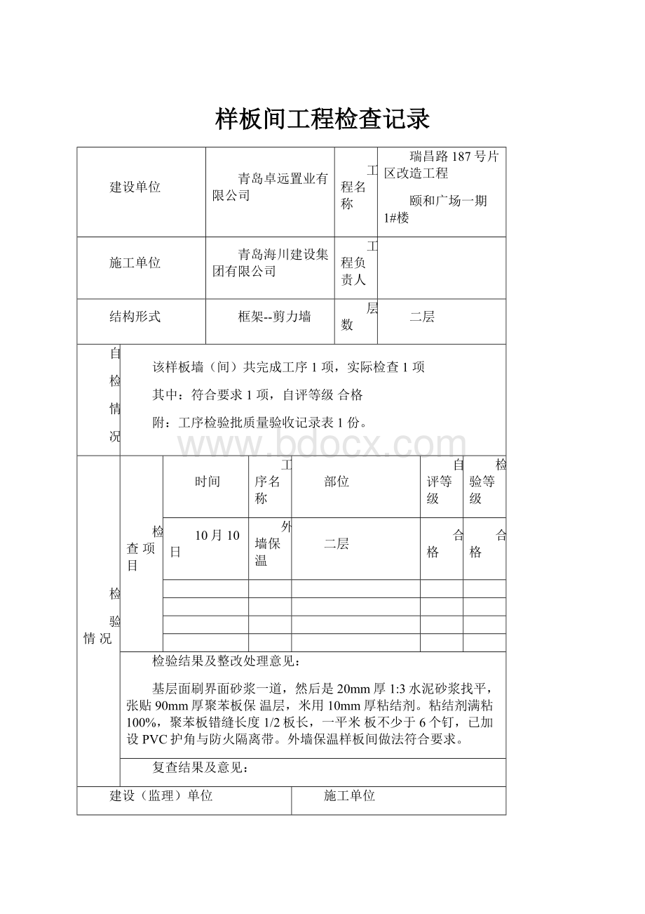 样板间工程检查记录.docx