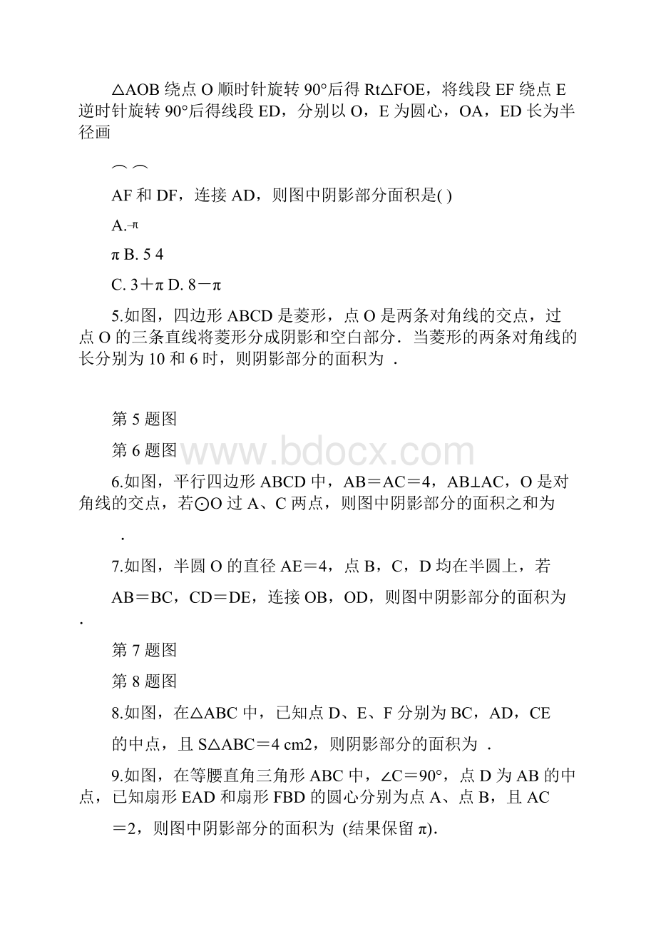 阴影部分面积计算含答案解析1.docx_第2页