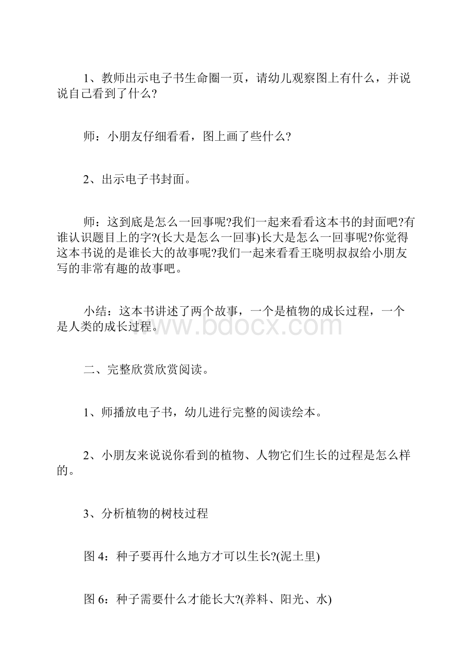 幼儿园大班绘本《长大是怎么一回事》教案范文三篇.docx_第3页