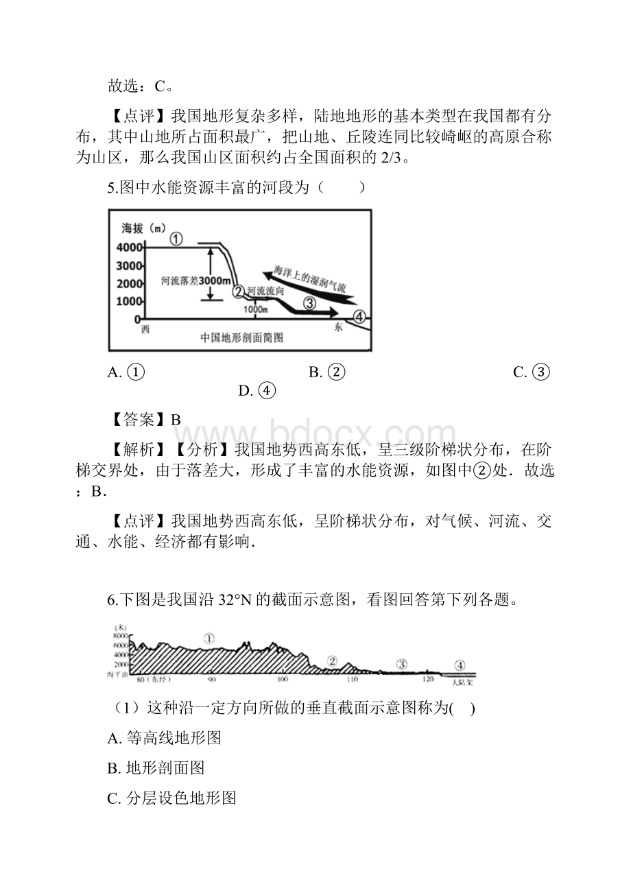 人教版八年级上册地理第二章中国的自然环境 第一节 地形与地势同步测试题解析版.docx_第3页