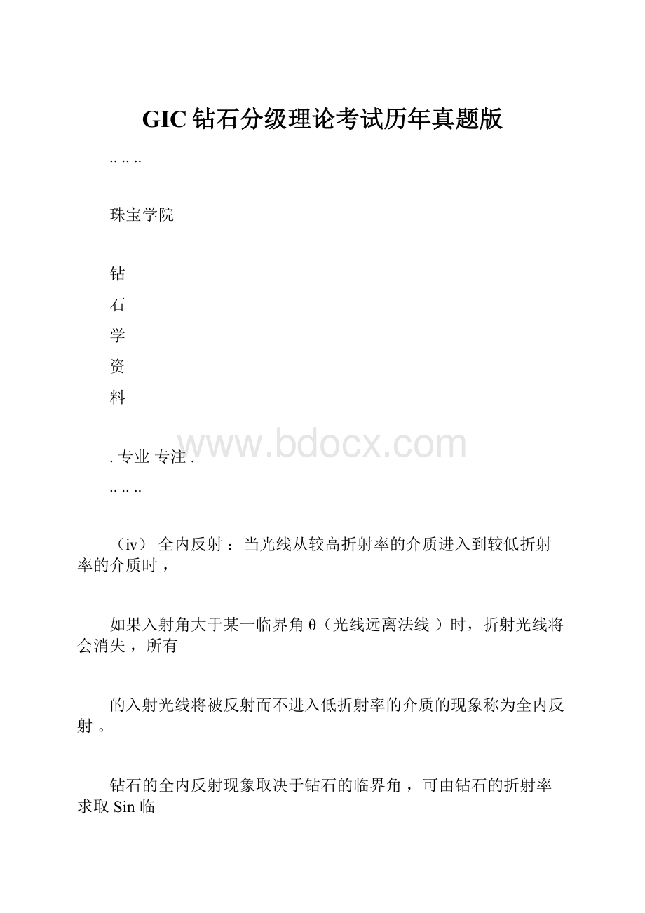 GIC钻石分级理论考试历年真题版.docx