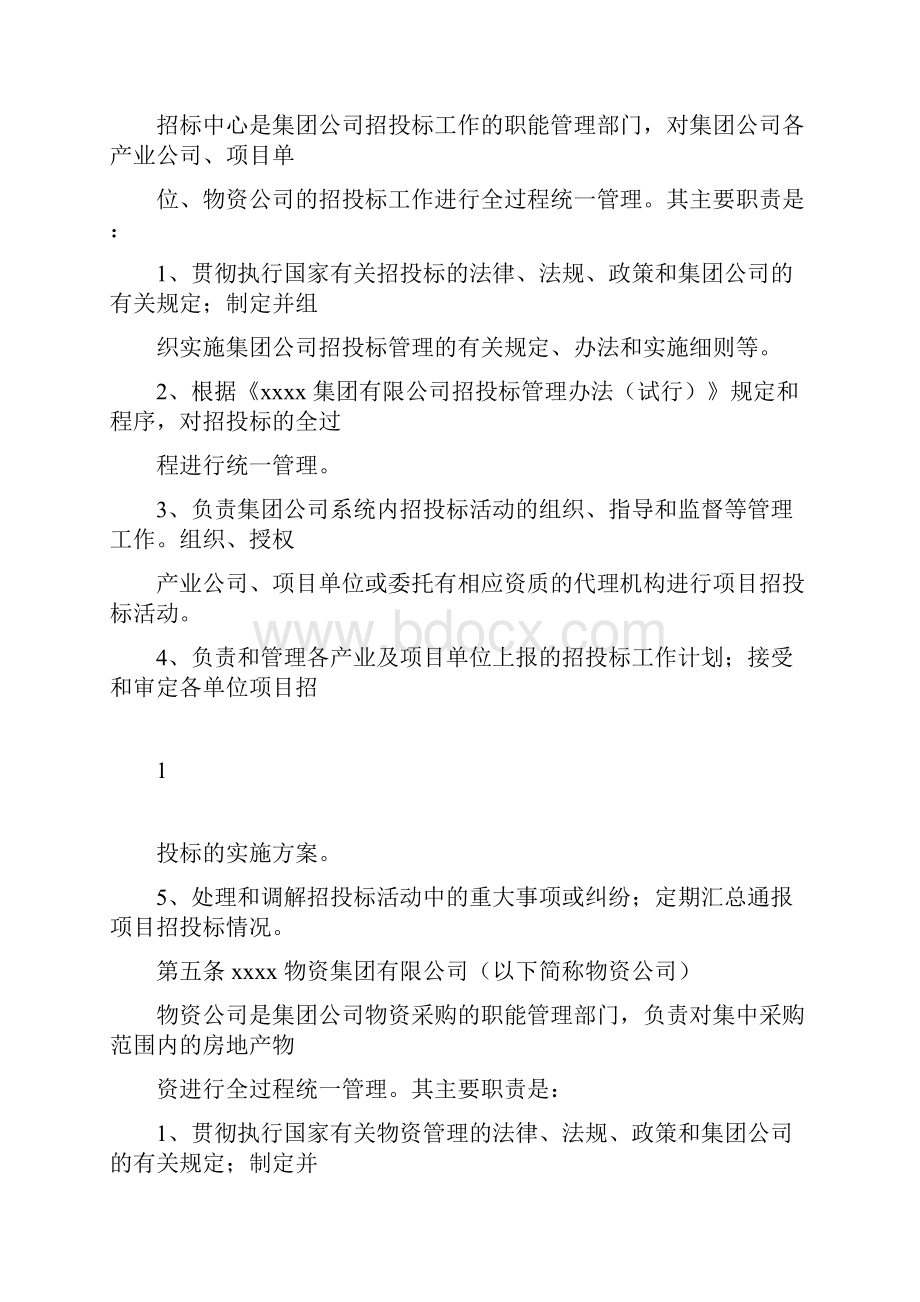 房地产项目物资集中采购实施细则.docx_第2页