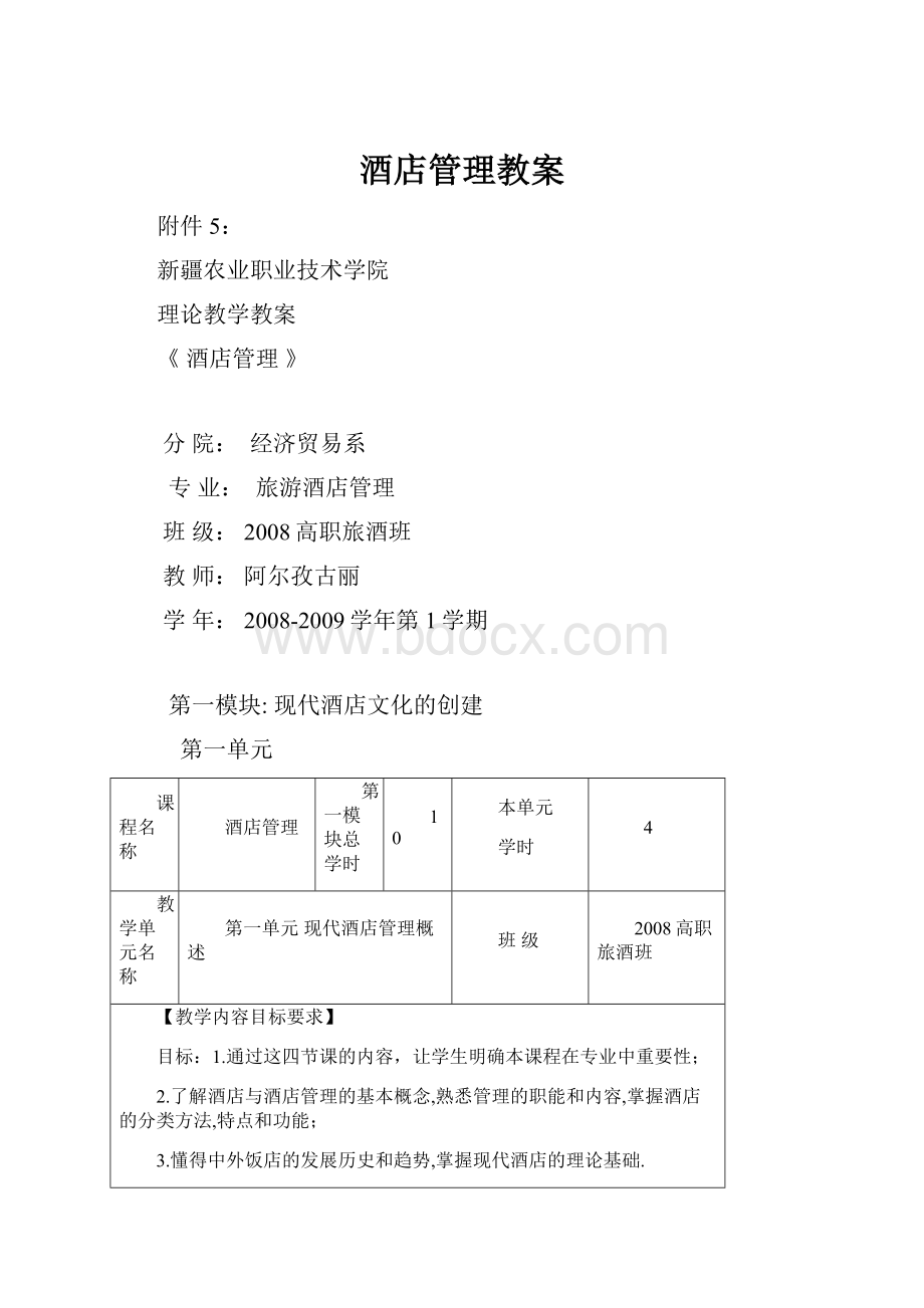 酒店管理教案.docx