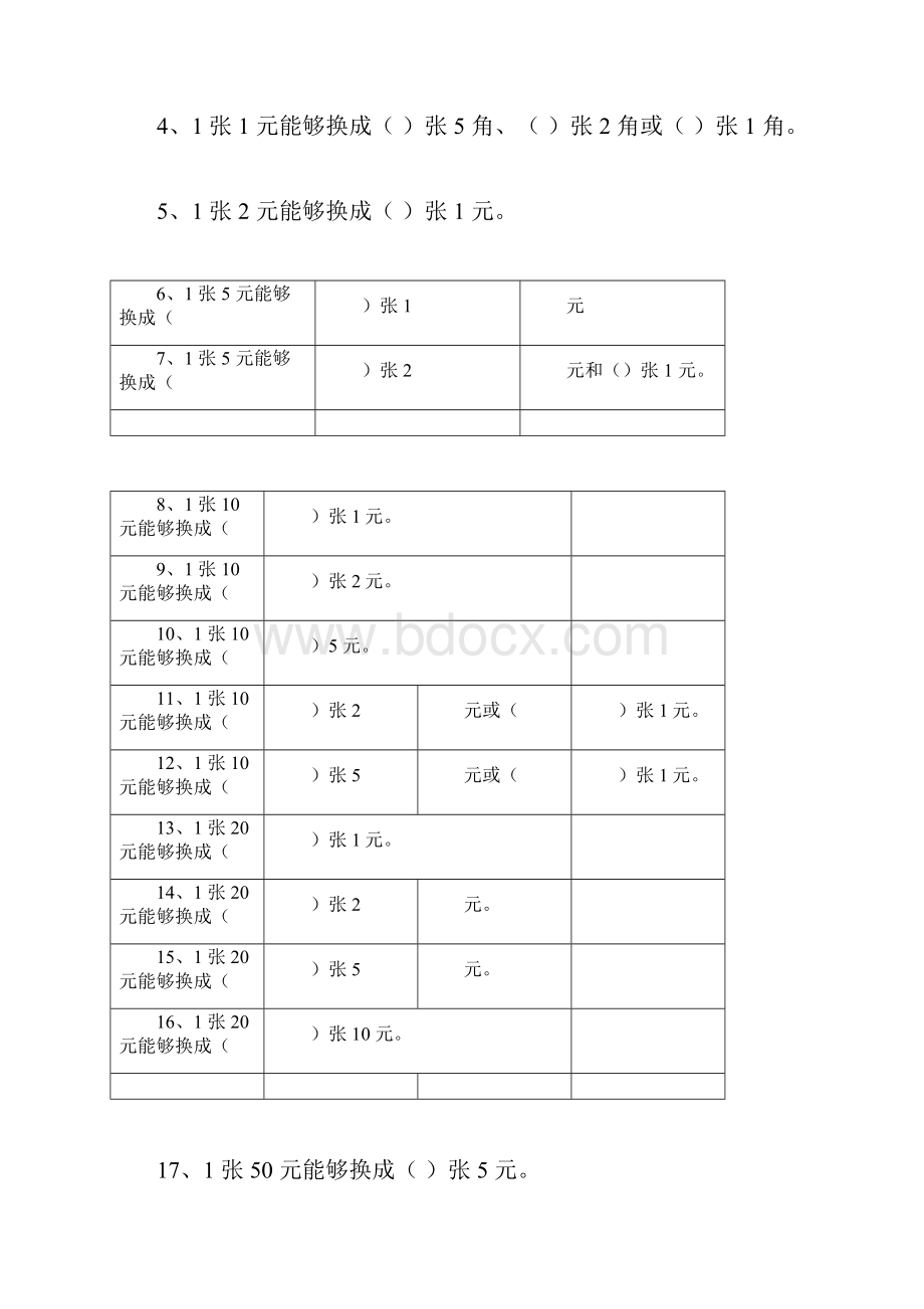 一年级下学期数学钱币试题.docx_第2页