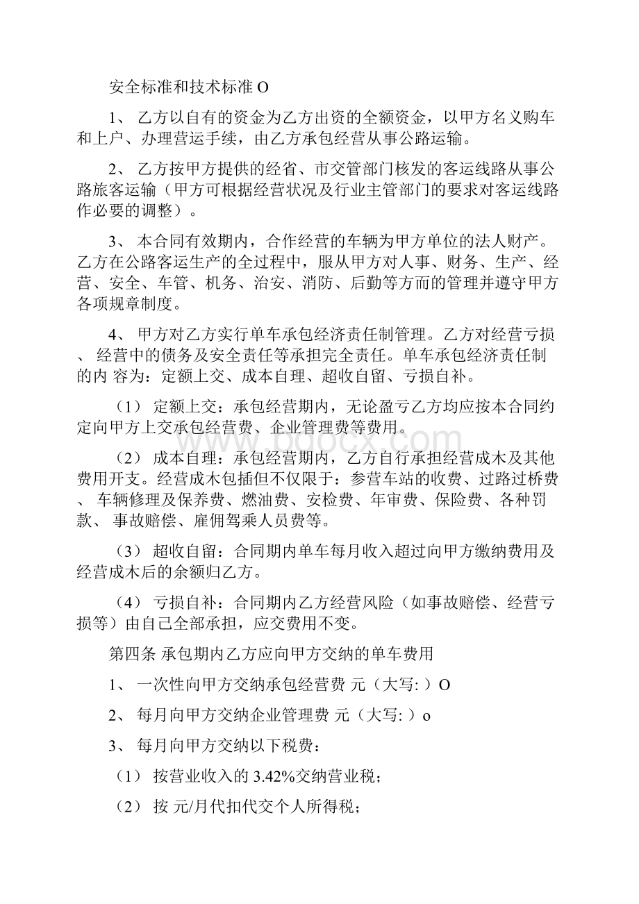 营运客车合作经营承包合同.docx_第2页