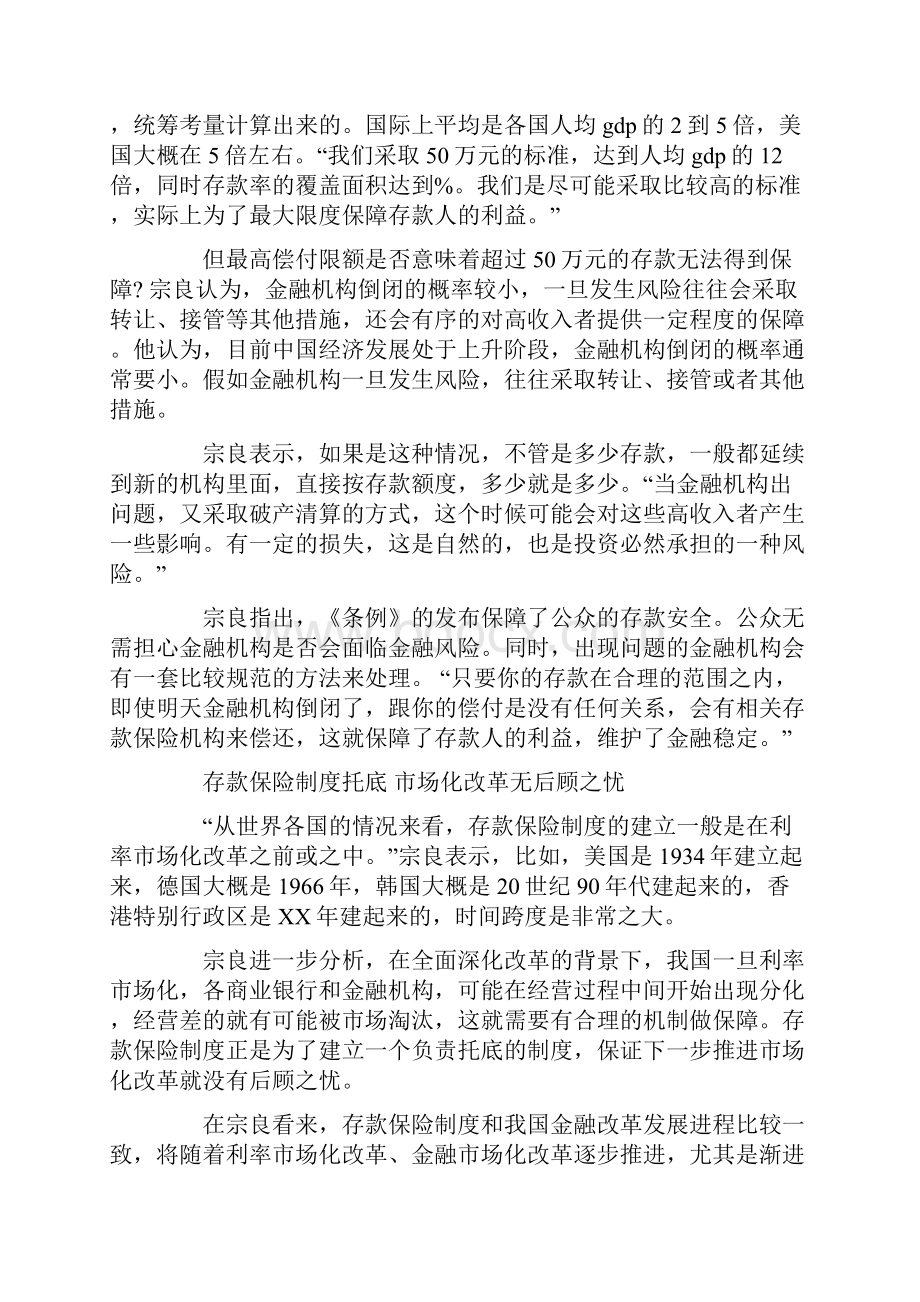 存款保险制度的利弊.docx_第2页