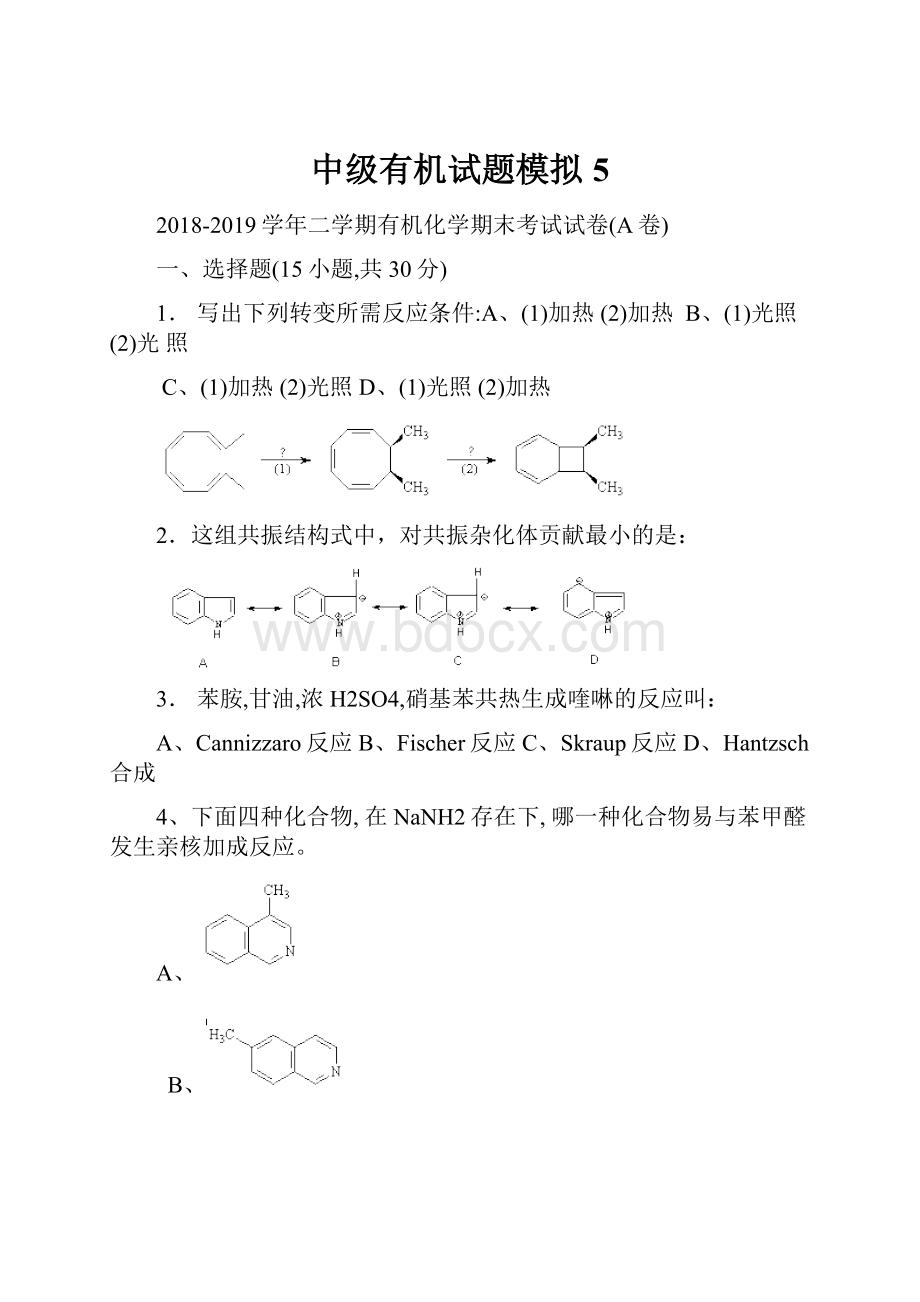 中级有机试题模拟5.docx