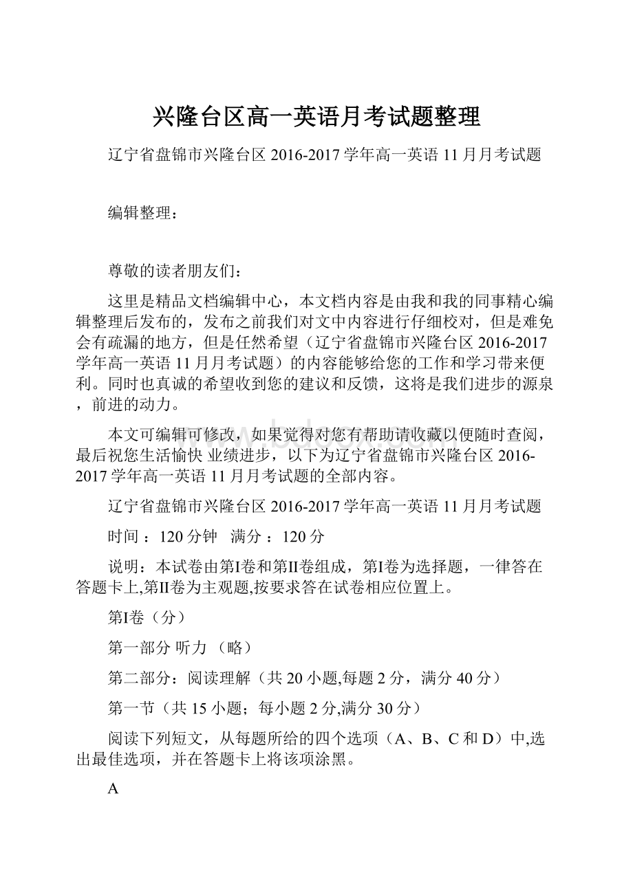 兴隆台区高一英语月考试题整理.docx