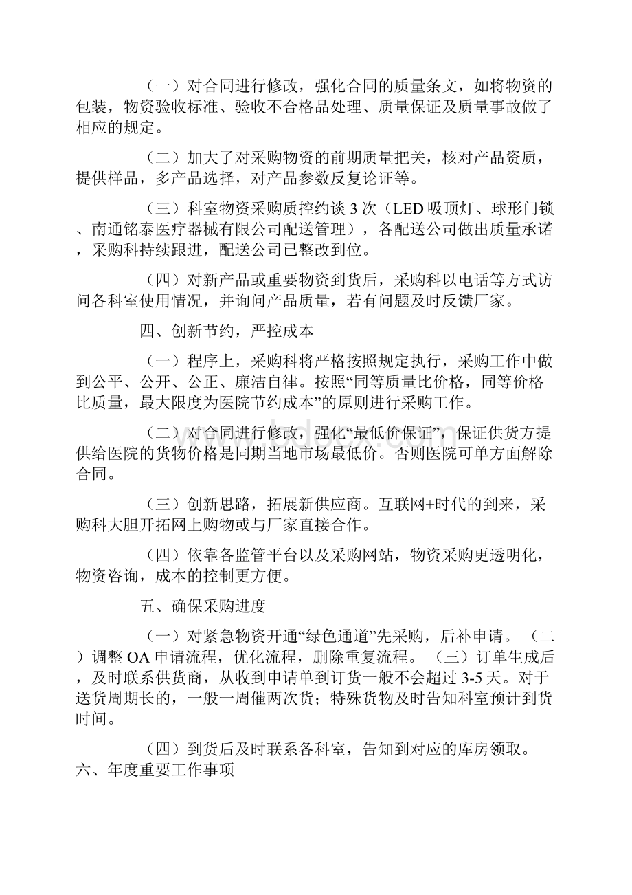 医院采购科工作总结共4篇汇总.docx_第2页