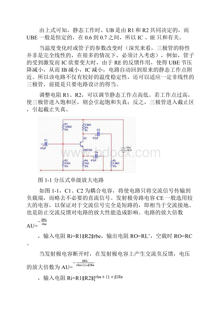 高频电路仿真实验讲义.docx_第2页