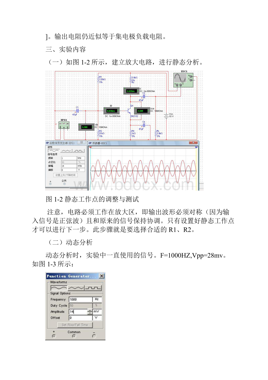 高频电路仿真实验讲义.docx_第3页