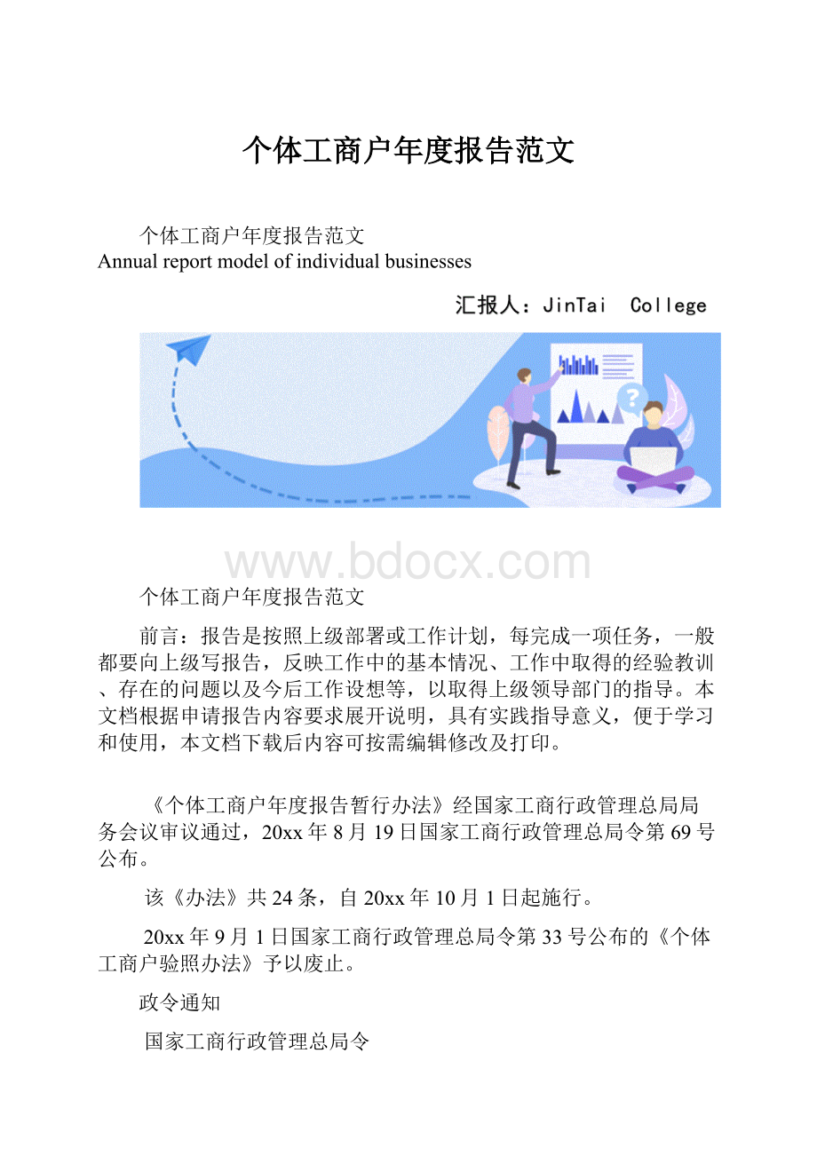 个体工商户年度报告范文.docx_第1页