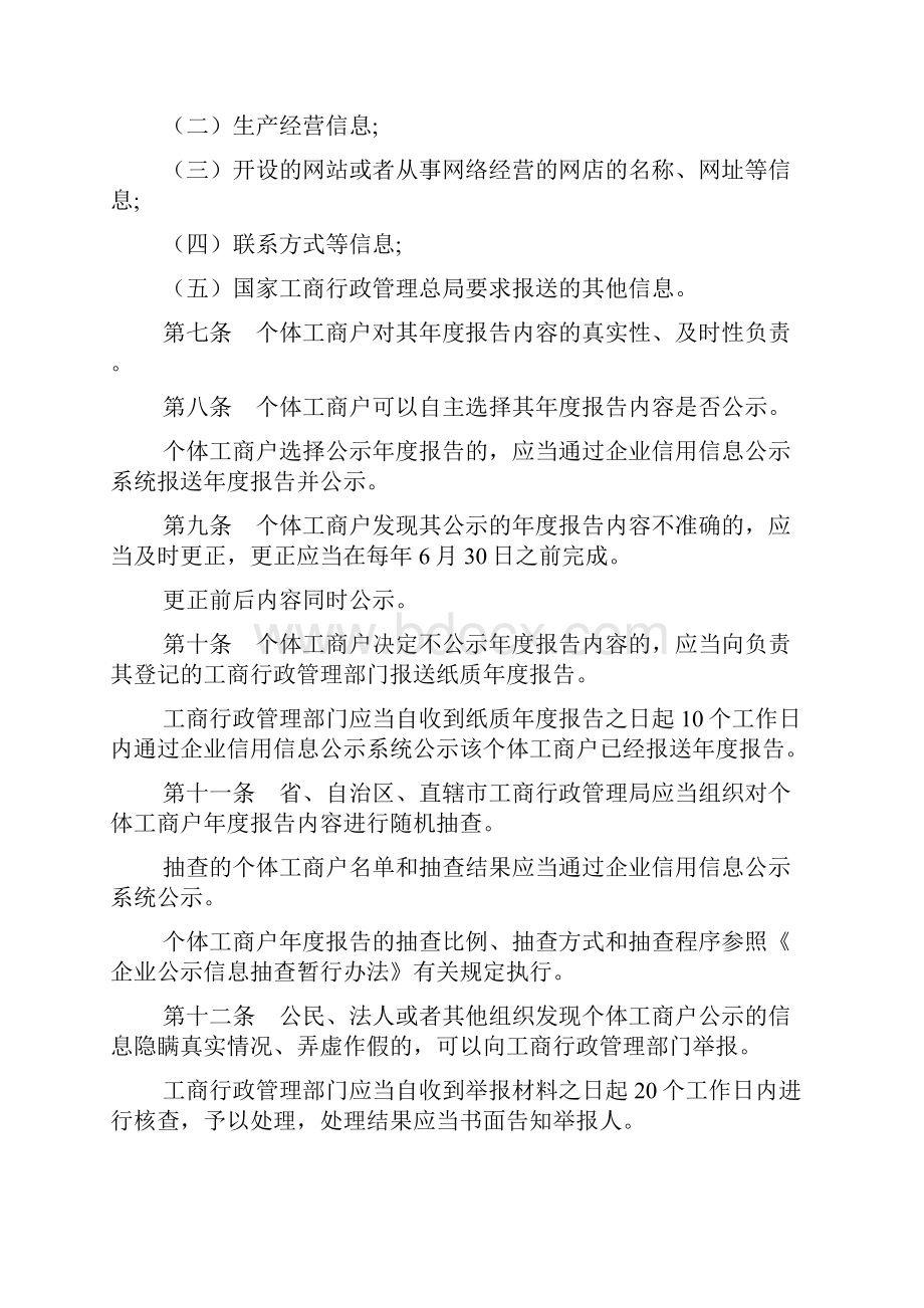 个体工商户年度报告范文.docx_第3页