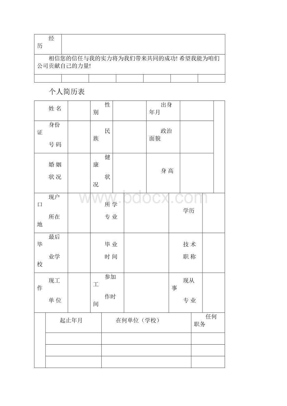 最新个人简历表格732.docx_第2页