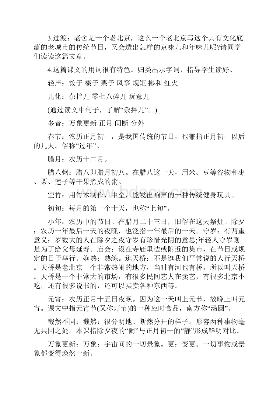 北京的春节教学设计语文.docx_第2页