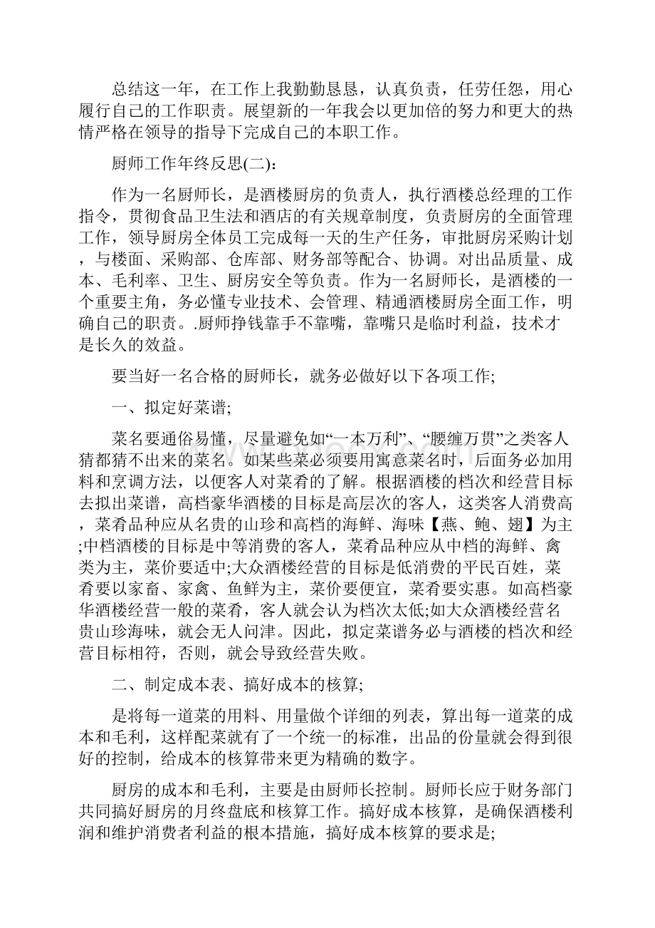 厨师工作年终反思.docx_第2页