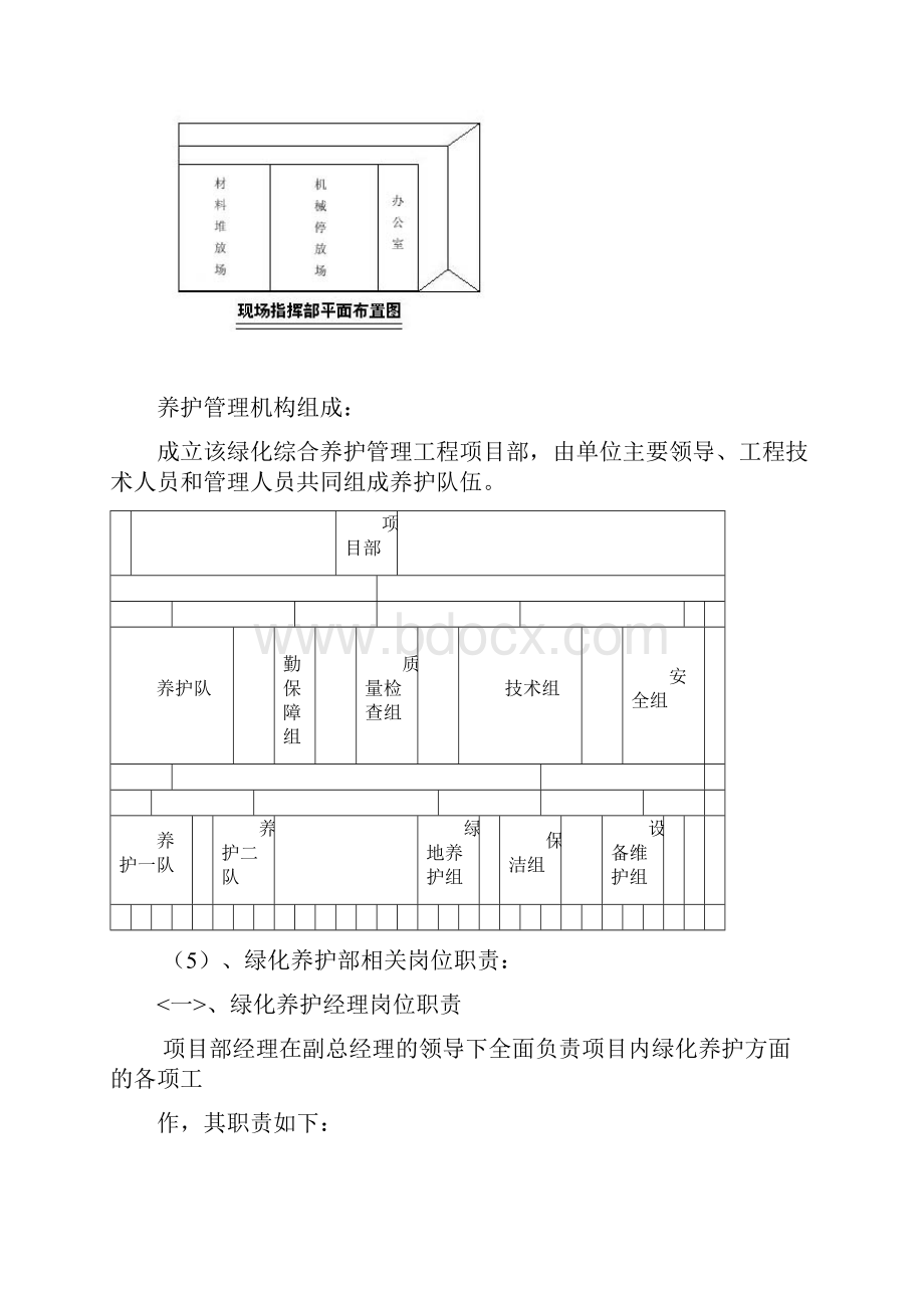 道路绿化养护管理.docx_第3页