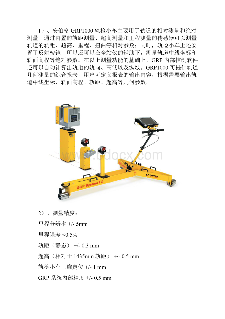 客专安伯格小车使用方法.docx_第2页