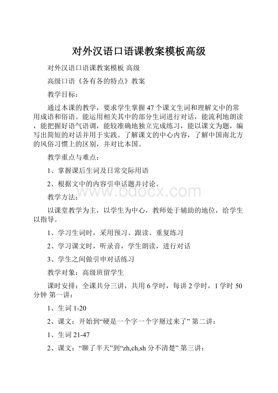 对外汉语口语课教案模板高级.docx