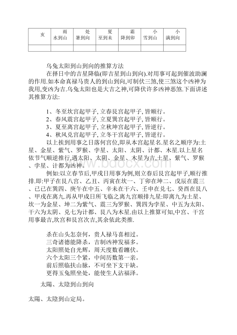 廿四山太阳到山到向三合照太阴到山到向表之欧阳结创编.docx_第3页