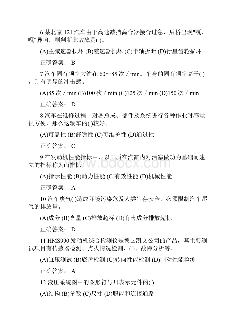 汽车驾驶员高级带答案.docx_第2页