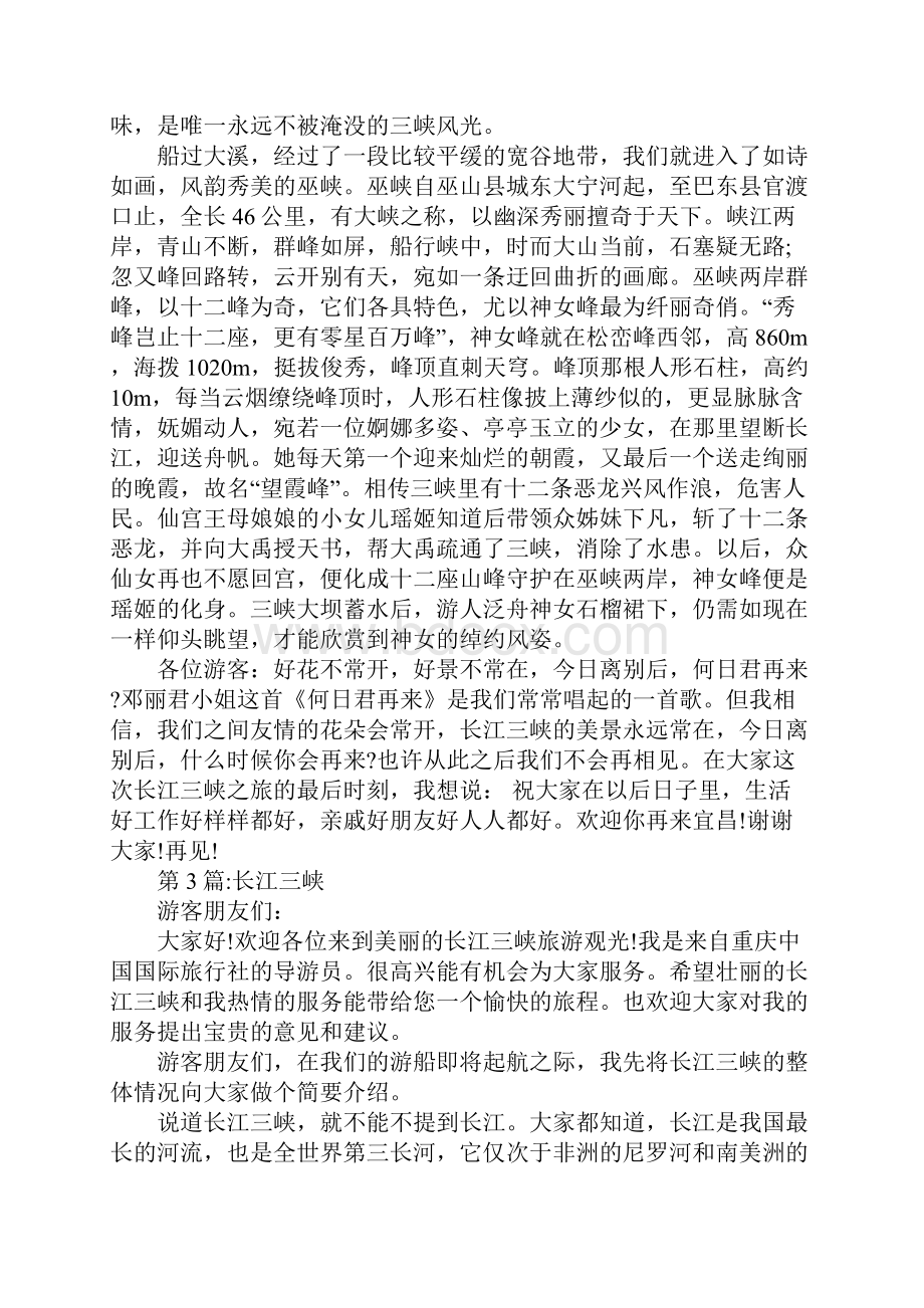 3篇精选长江三峡导游词.docx_第3页