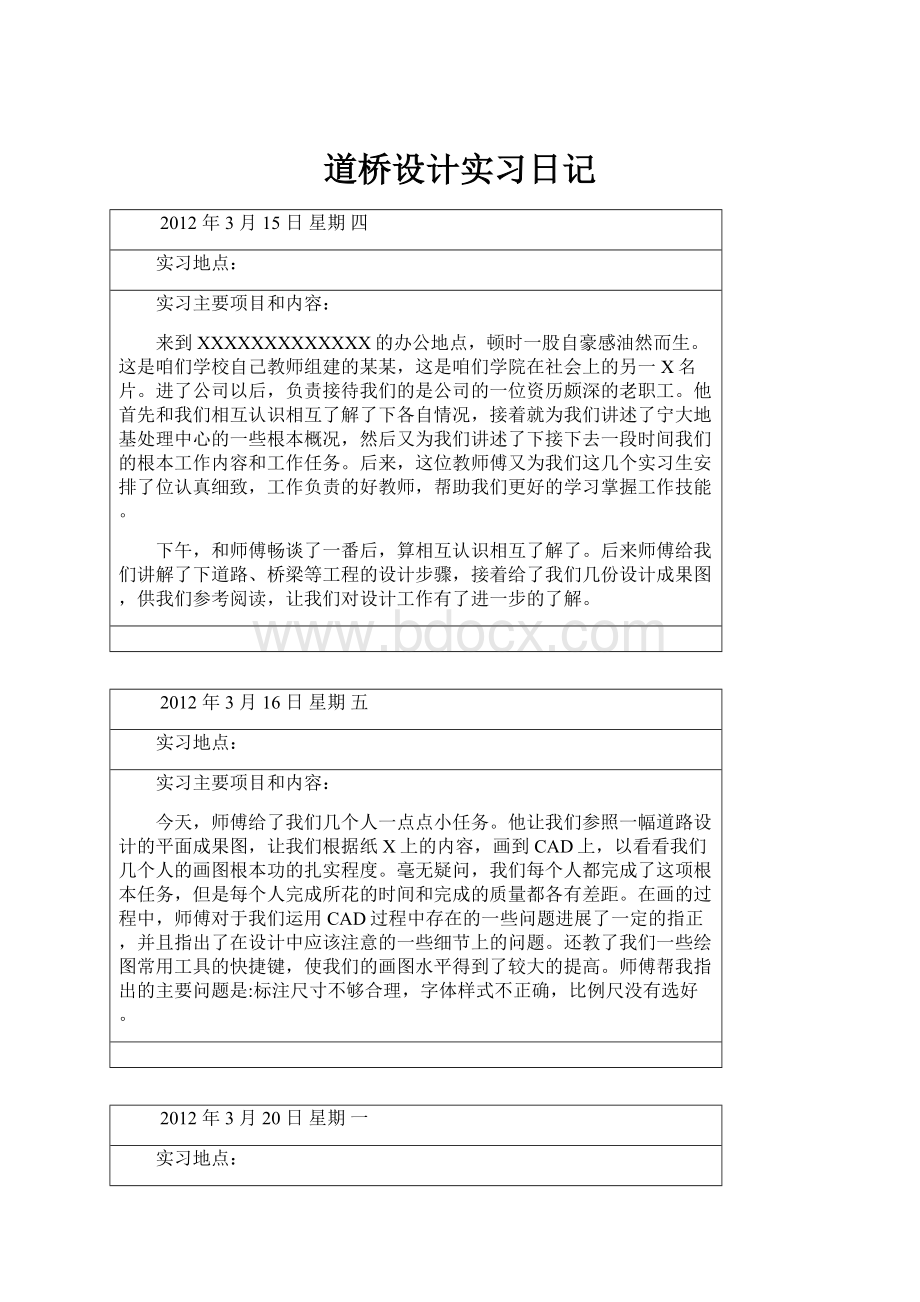 道桥设计实习日记.docx_第1页