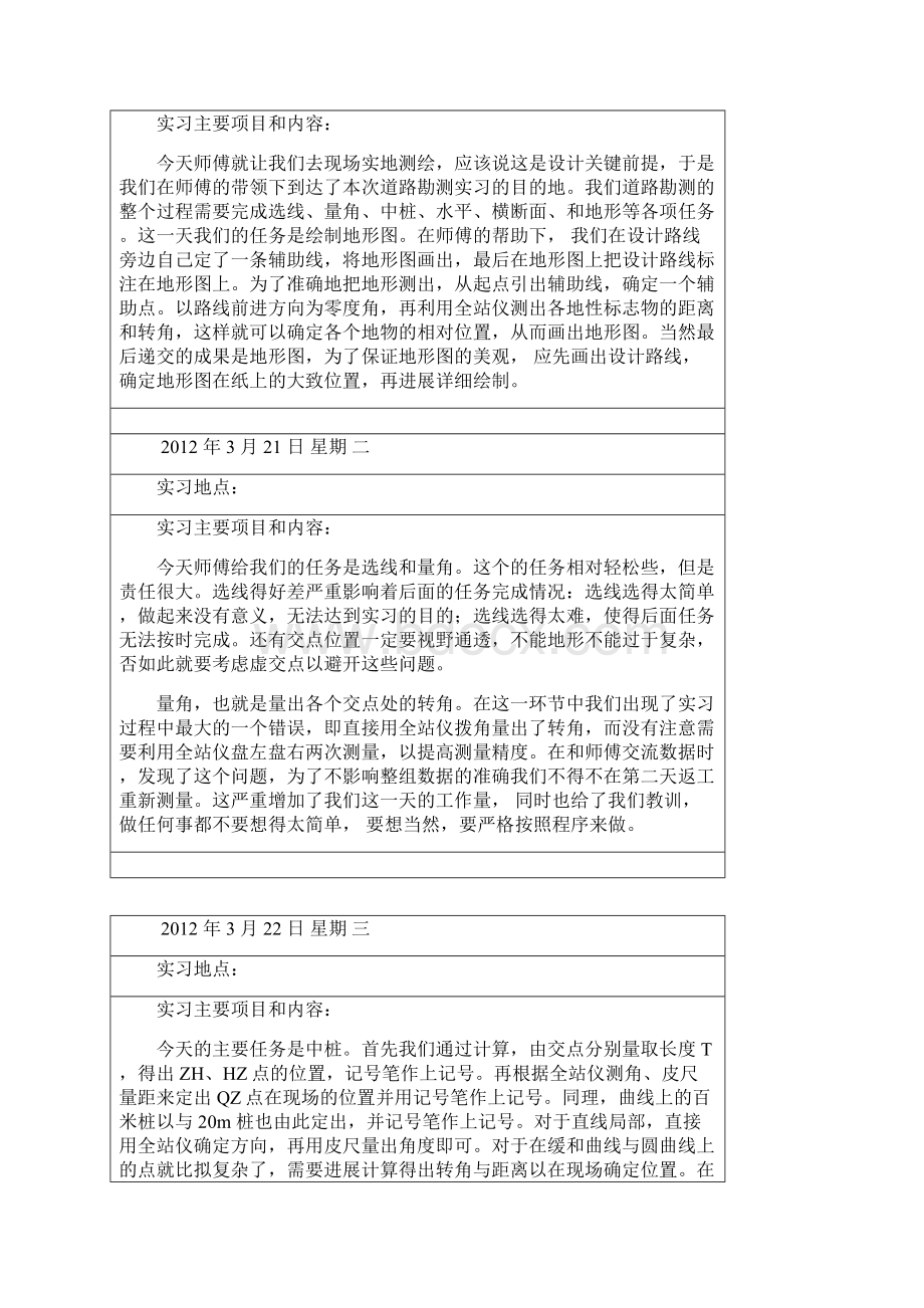 道桥设计实习日记.docx_第2页