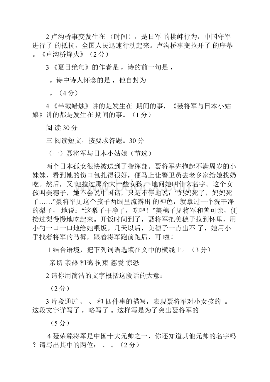 小学六年级语文综合练习题I I.docx_第2页