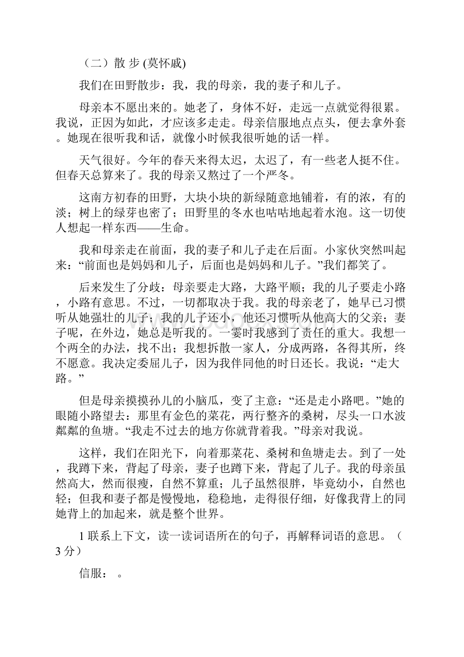 小学六年级语文综合练习题I I.docx_第3页