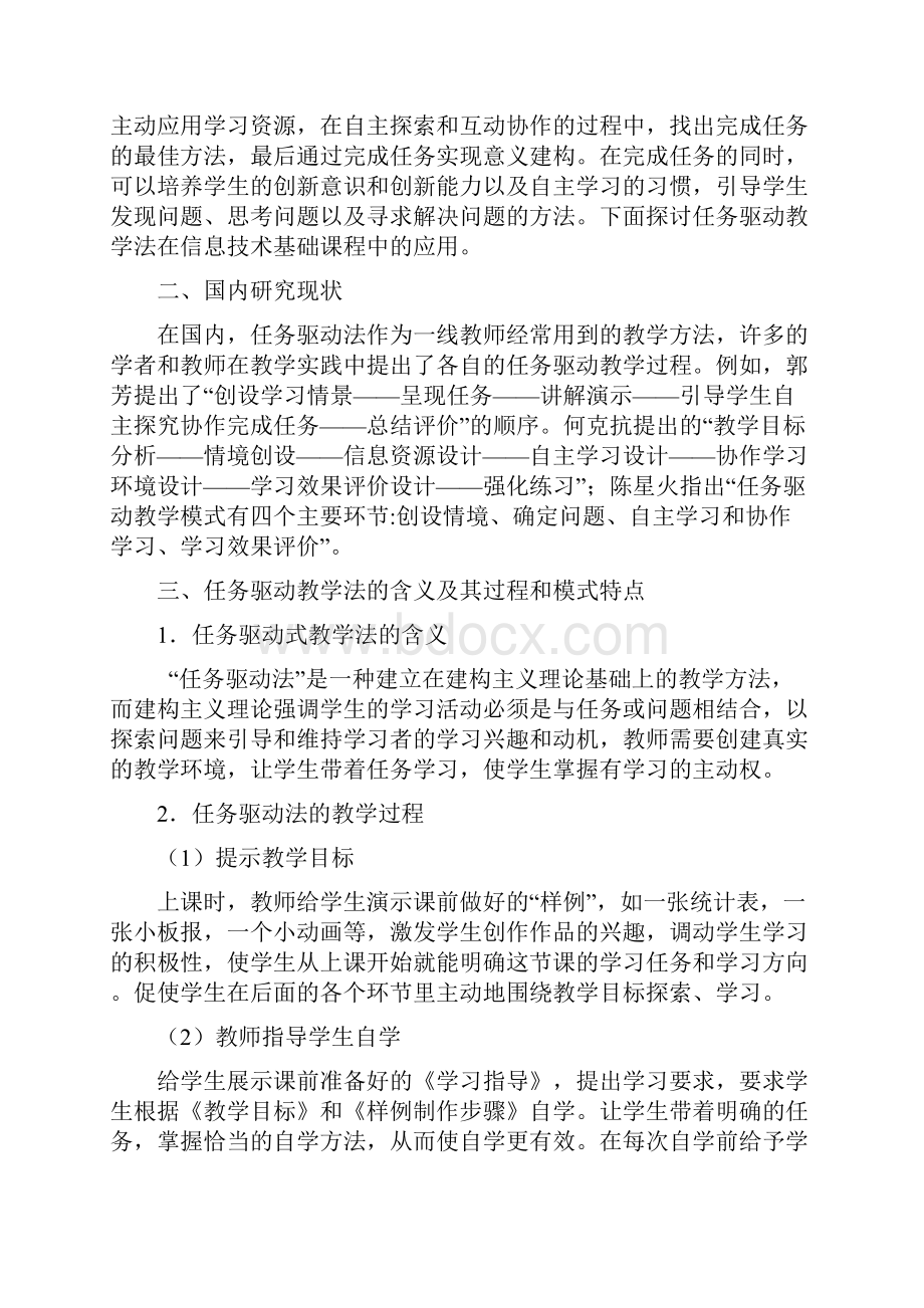 任务驱动法在小学信息技术课程中的应用研究.docx_第2页