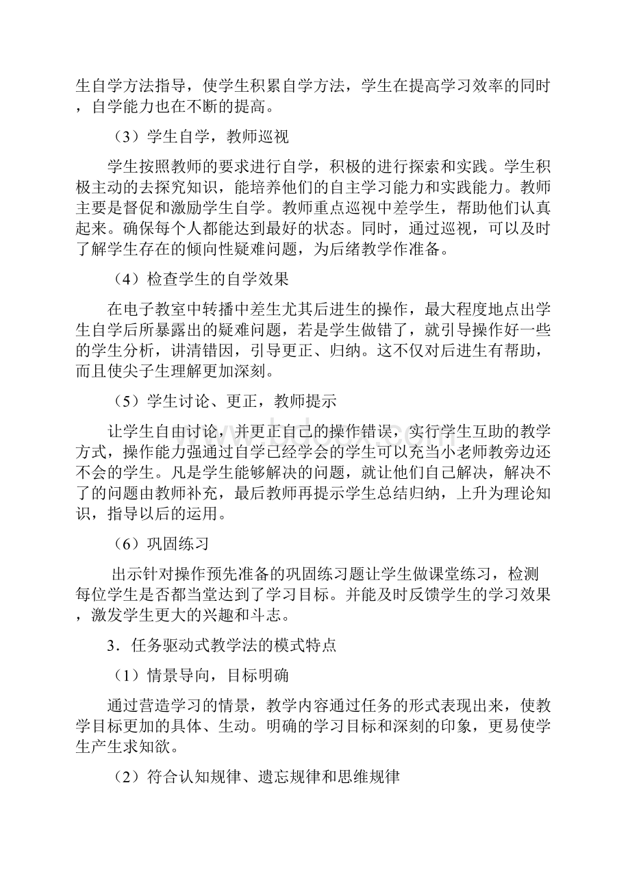 任务驱动法在小学信息技术课程中的应用研究.docx_第3页