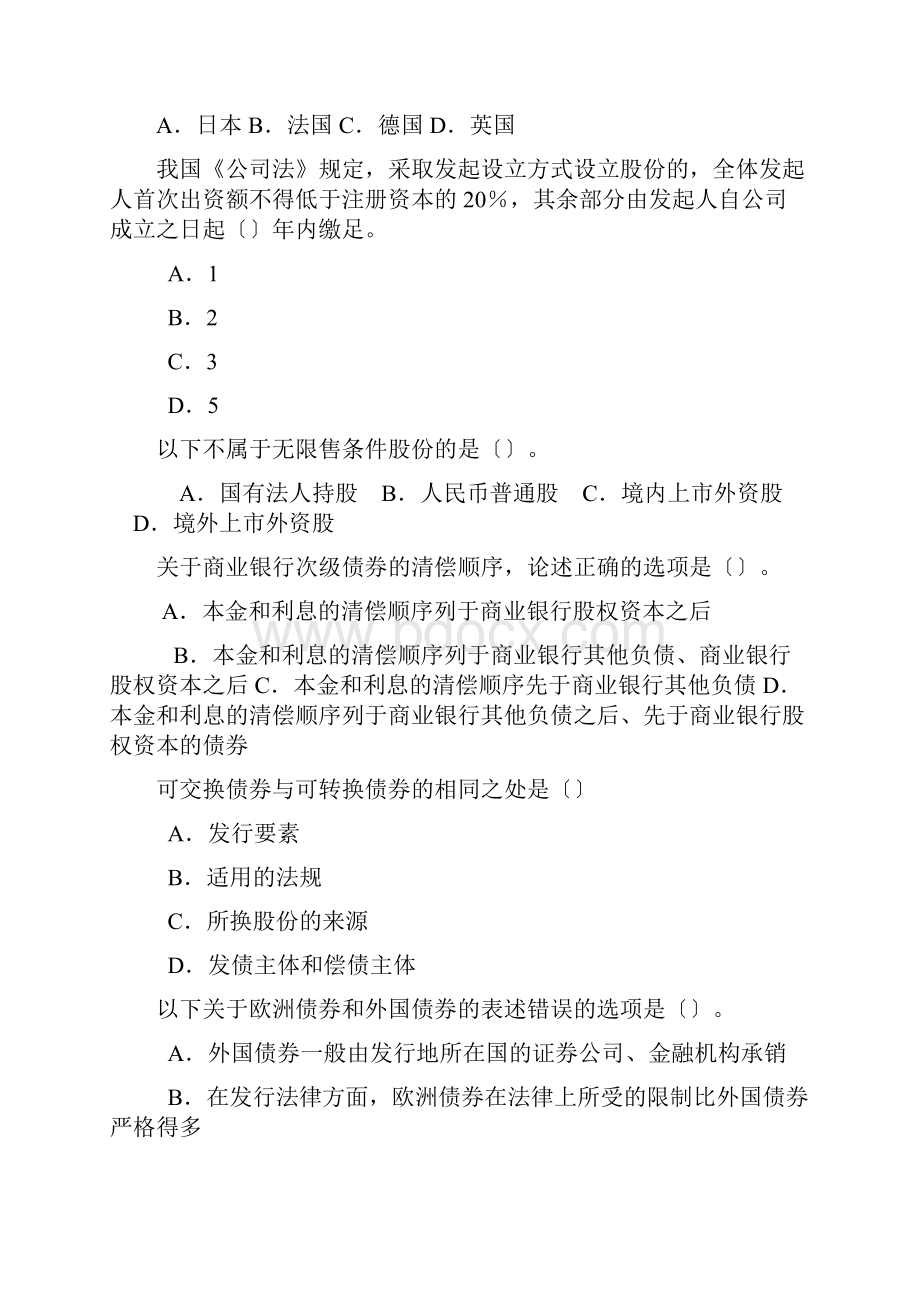 证券从业考试复习题含答案.docx_第2页