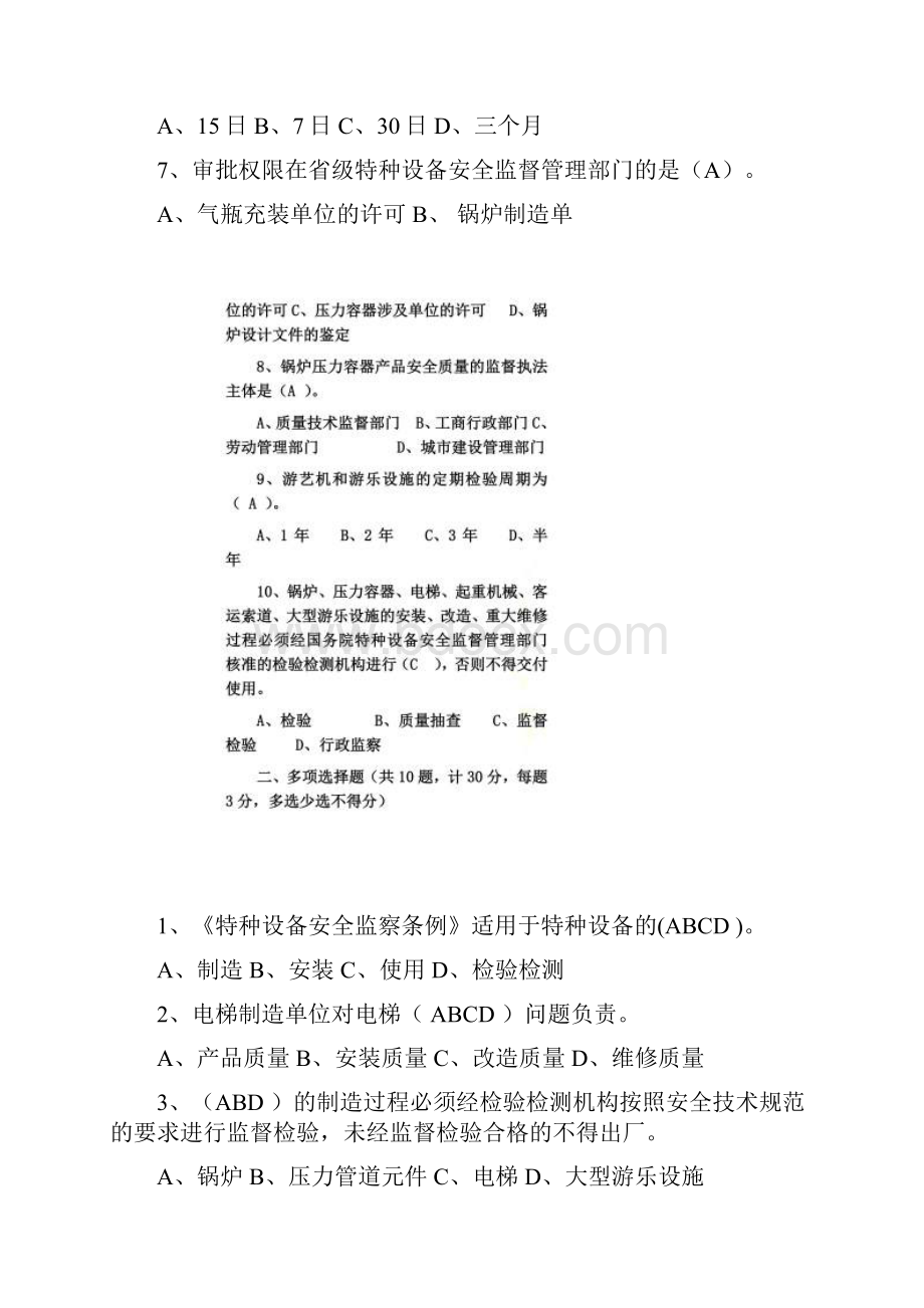 特种设备专业考试试题库特种设备监督检验中心.docx_第2页