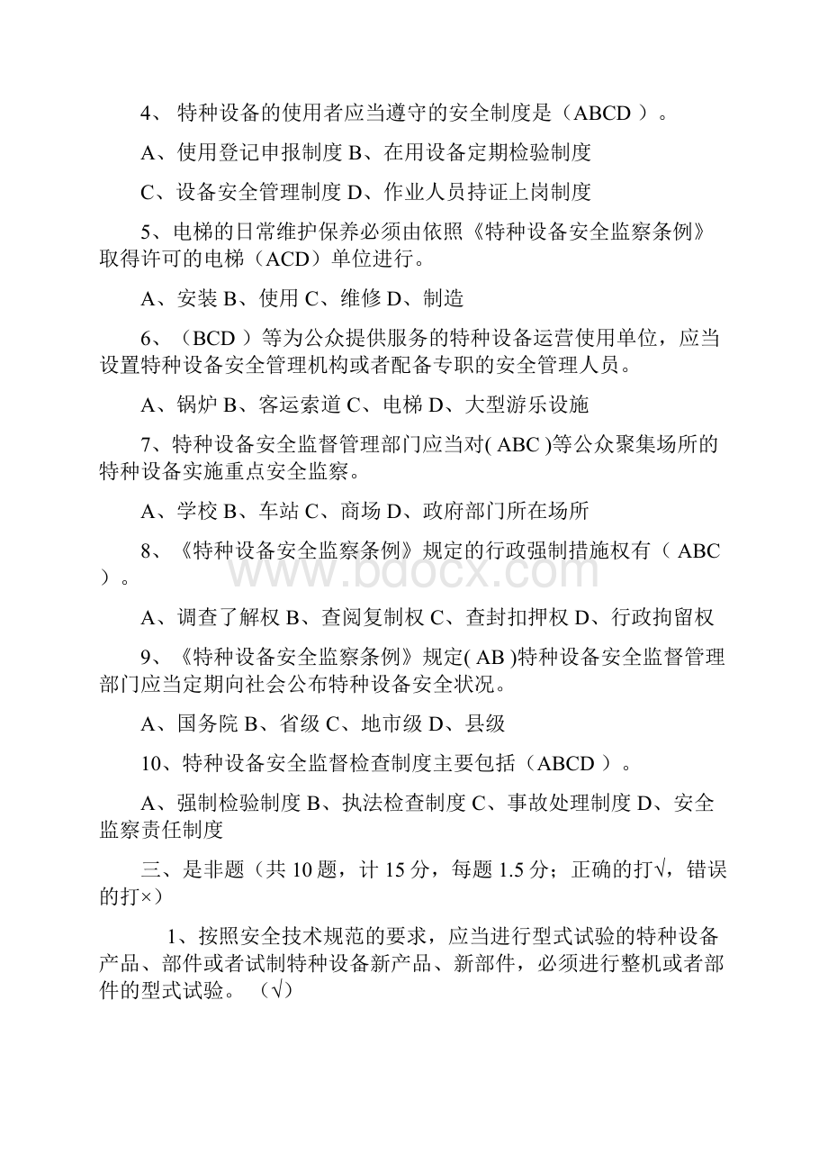 特种设备专业考试试题库特种设备监督检验中心.docx_第3页