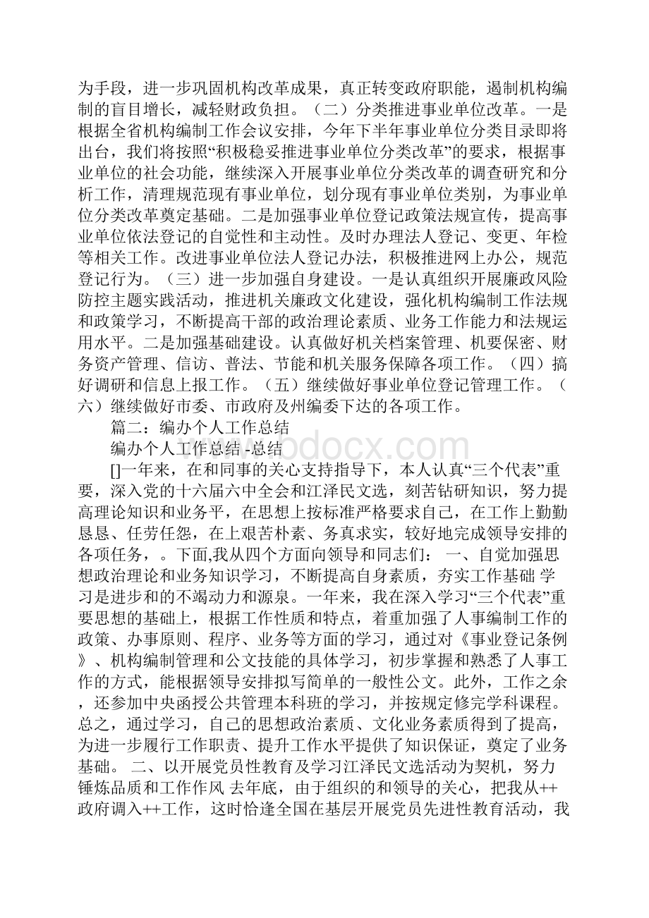 省编办工作总结.docx_第3页