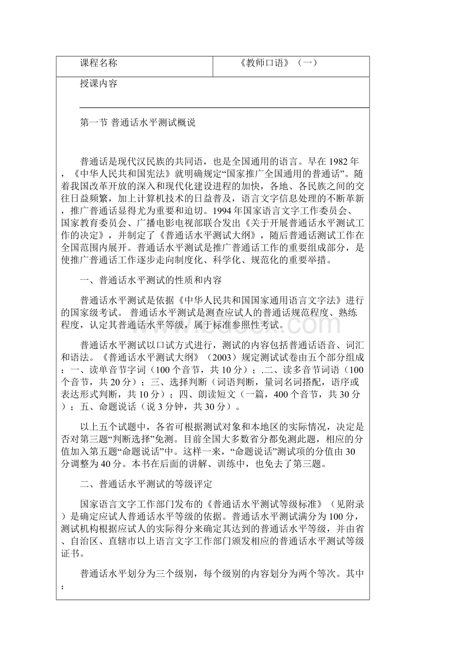 湖南第一师范学院课程教案.docx_第2页