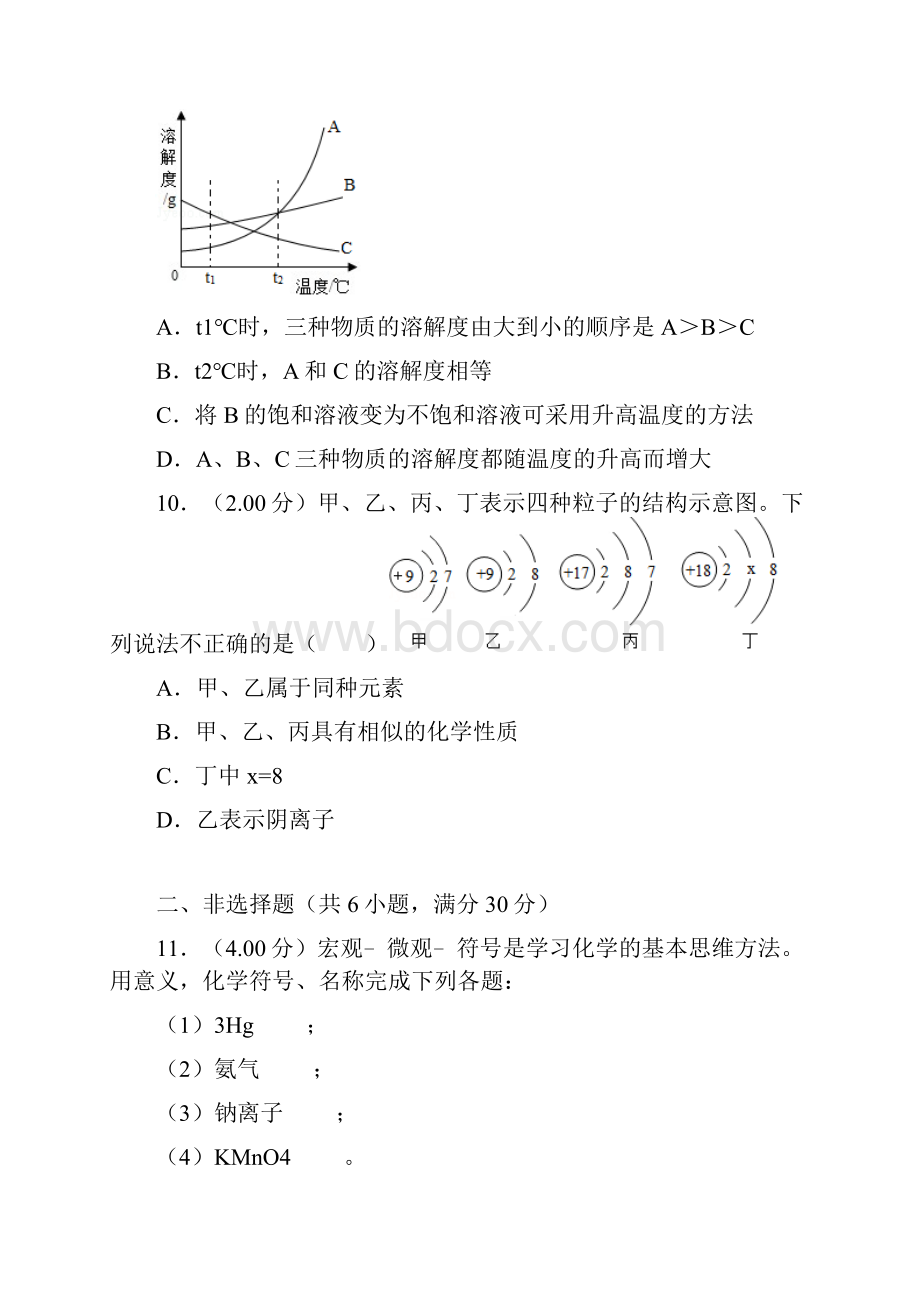 湖北恩施州中考化学考试.docx_第3页