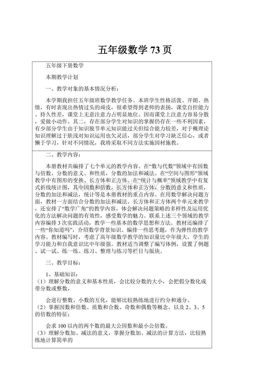 五年级数学73页.docx_第1页