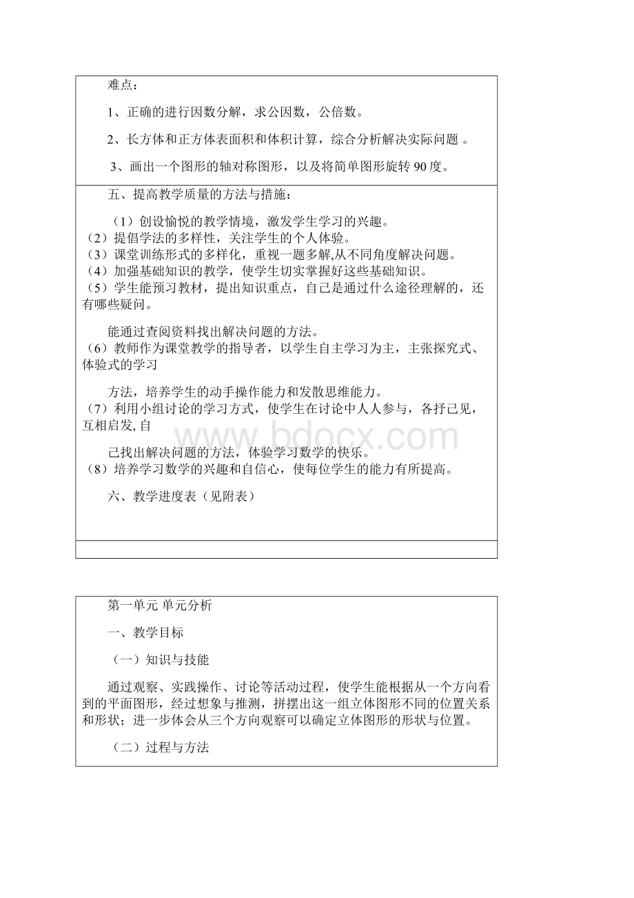 五年级数学73页.docx_第3页