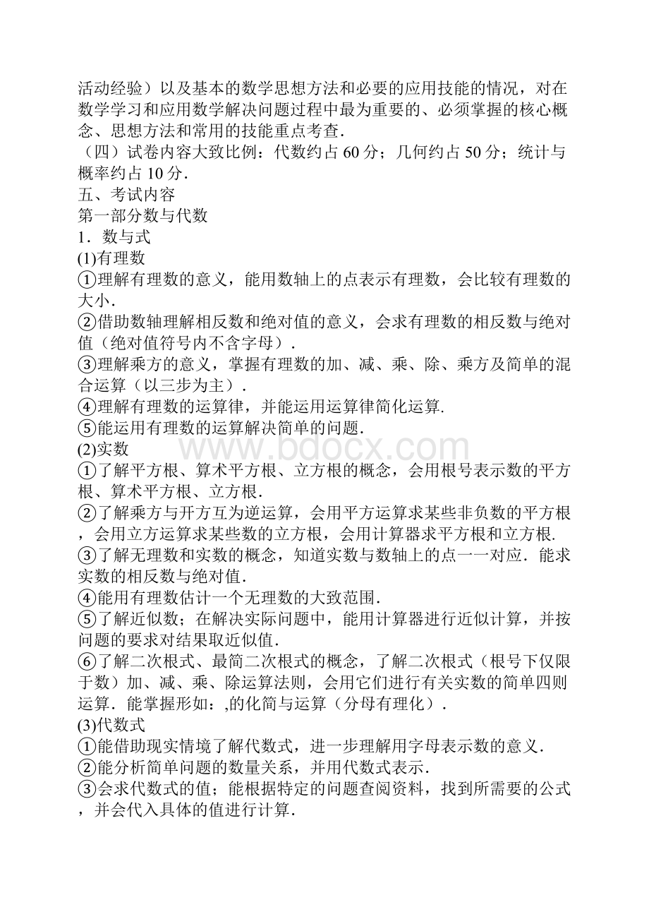 广东省初中毕业生数学学科学业考试大纲.docx_第2页