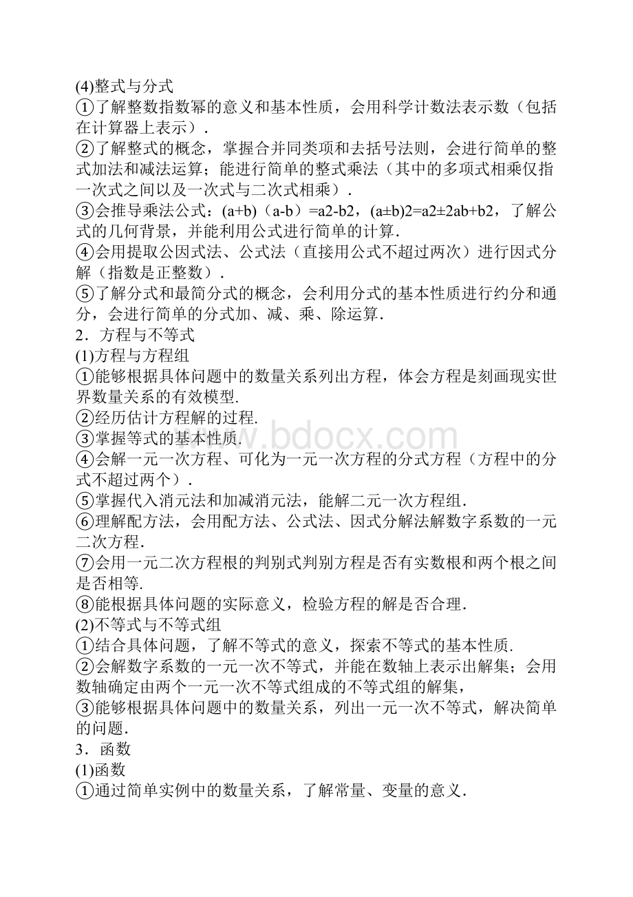 广东省初中毕业生数学学科学业考试大纲.docx_第3页