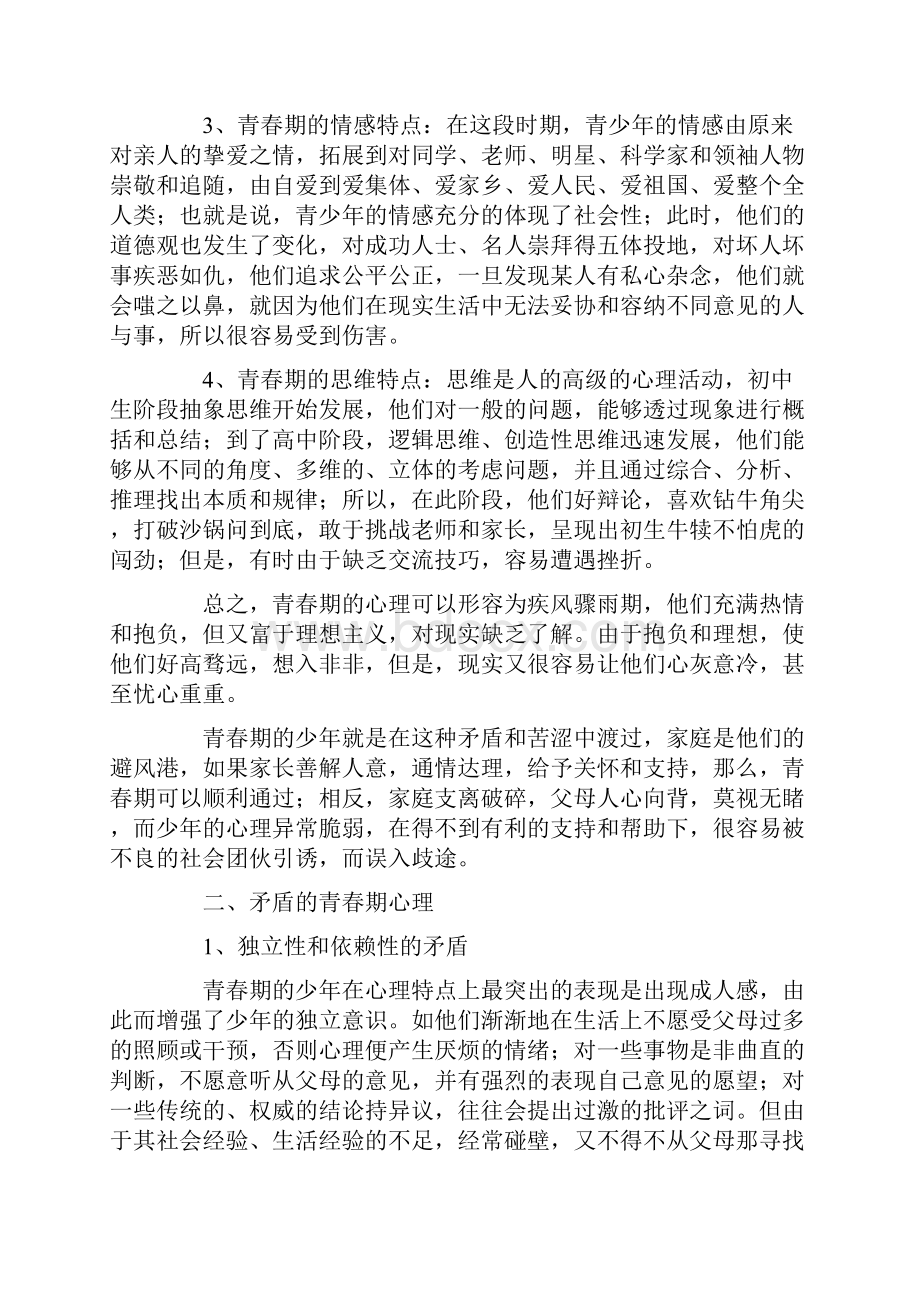 青春期心理健康知识.docx_第2页