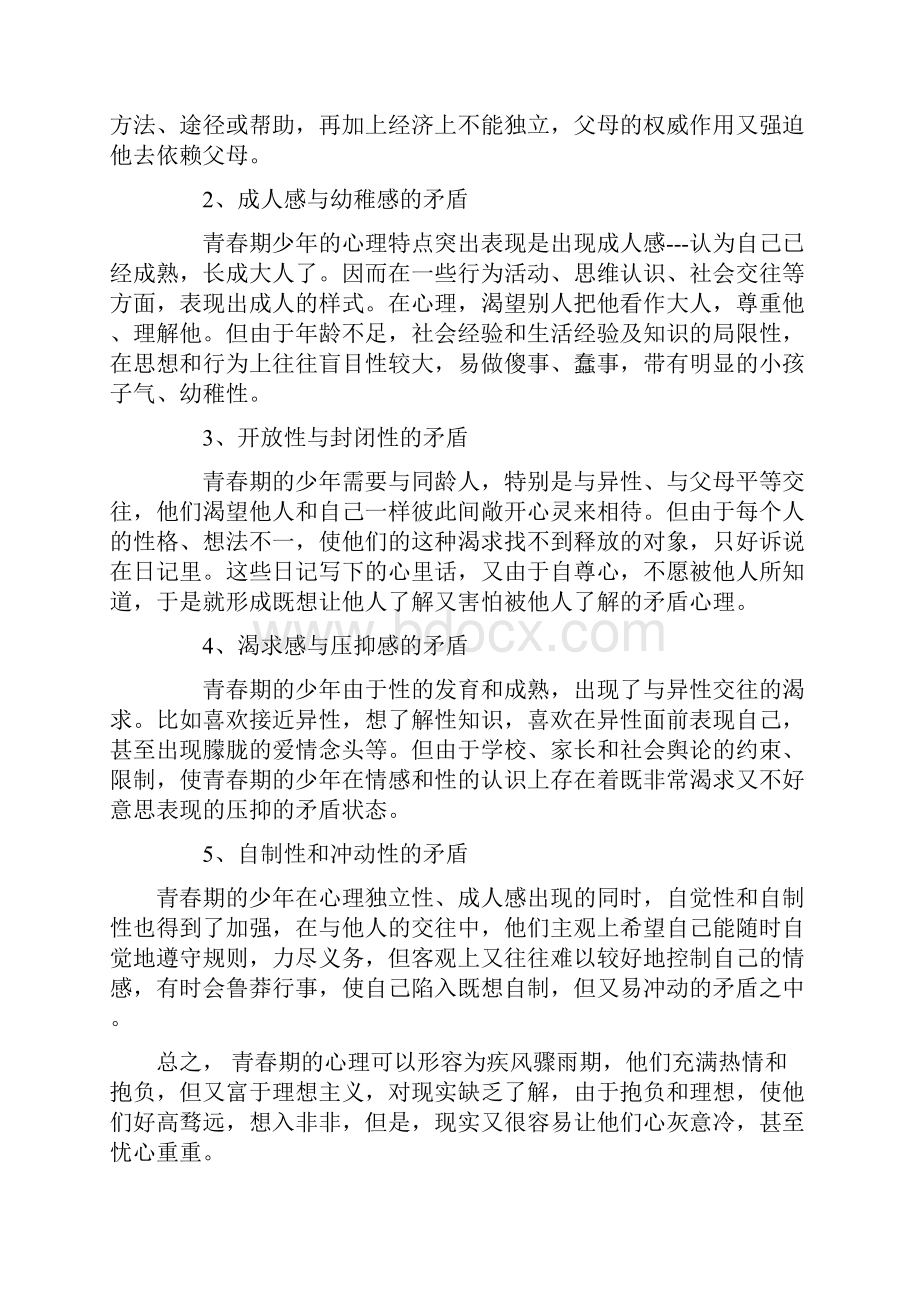 青春期心理健康知识.docx_第3页