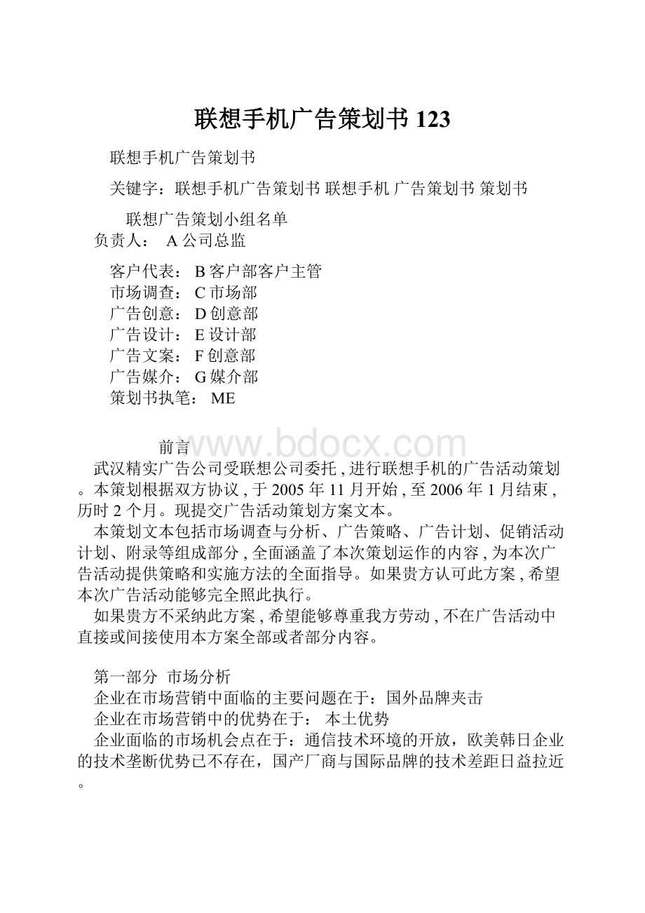 联想手机广告策划书123.docx