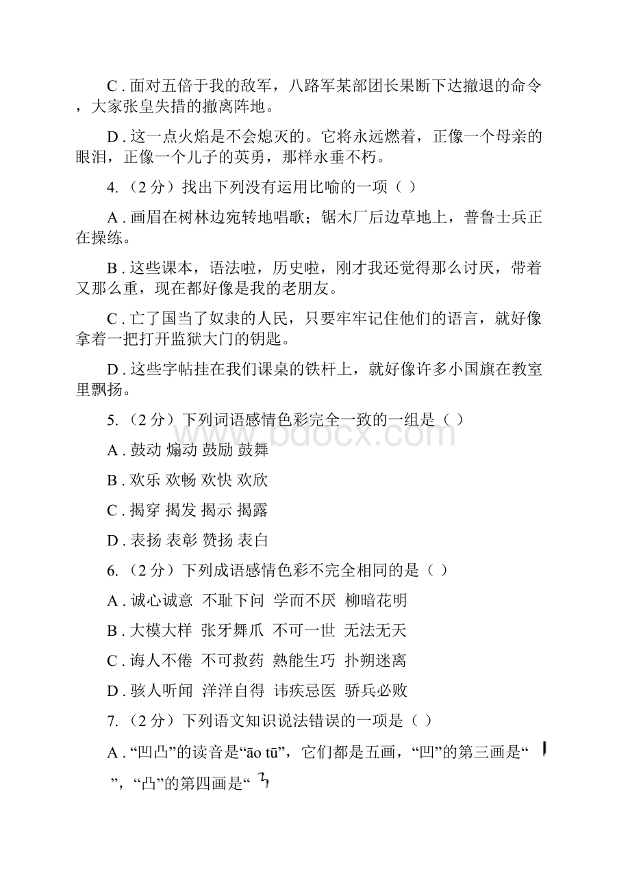 河大版备考中考语文复习专题九词语的感情语体色彩I卷.docx_第2页