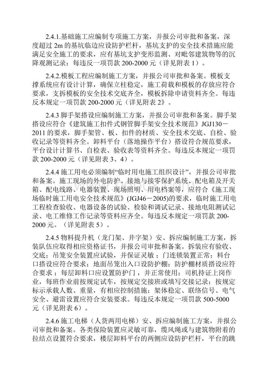 安全文明安全文明环境职业健康管理实施细则1543.docx_第2页