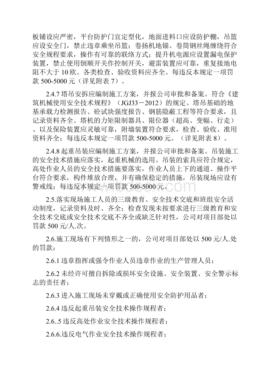 安全文明安全文明环境职业健康管理实施细则1543.docx_第3页