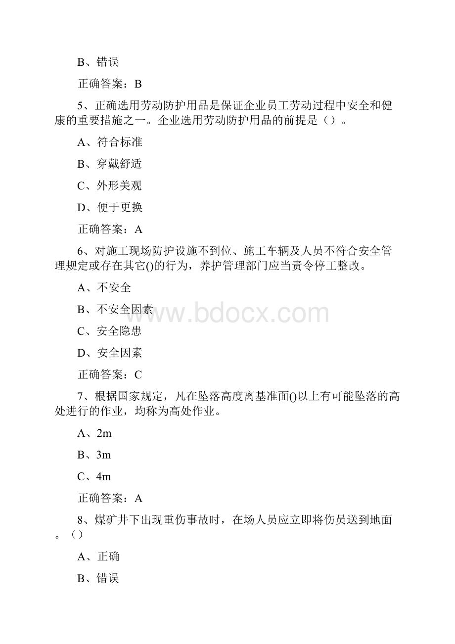 安全生产月知识竞赛试题库11.docx_第2页